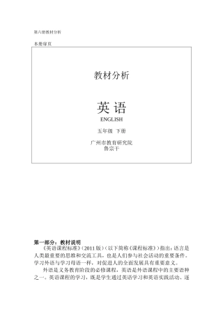 五下第六册教材分析