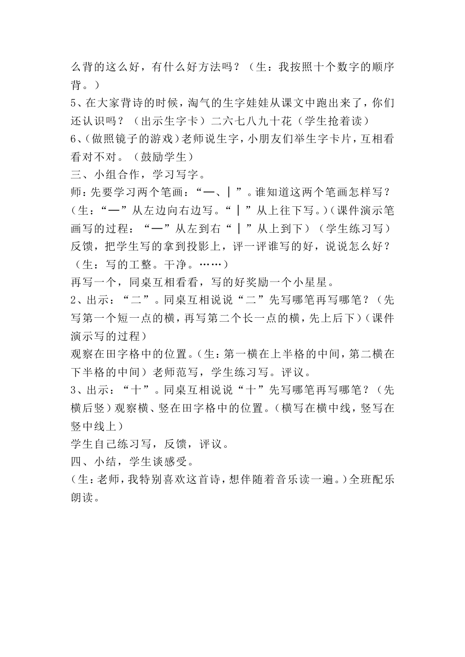 《山村》教学设计_第2页