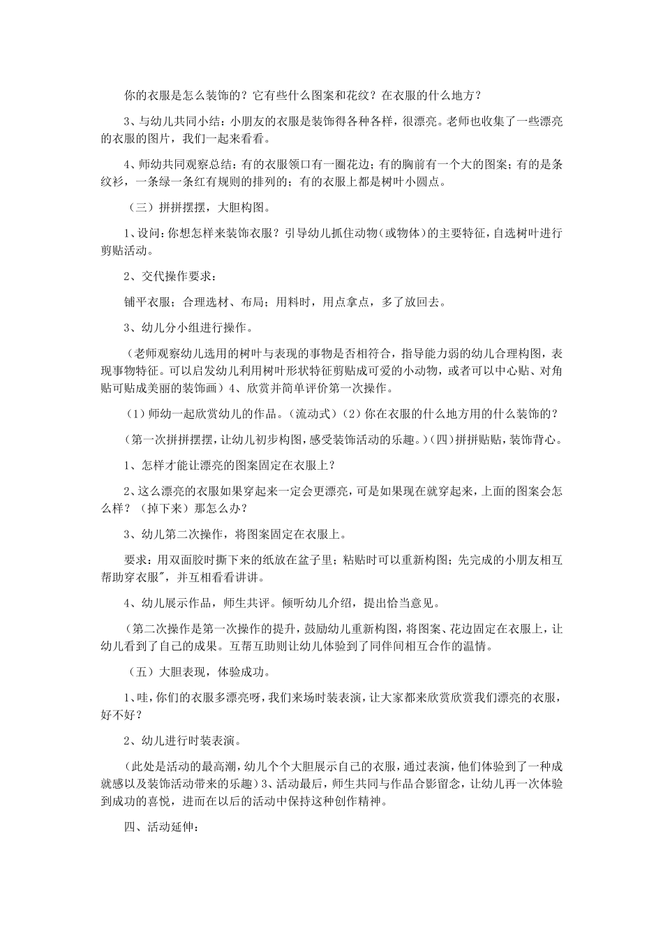 幼儿园大班秋天美术教案（转载）_第2页