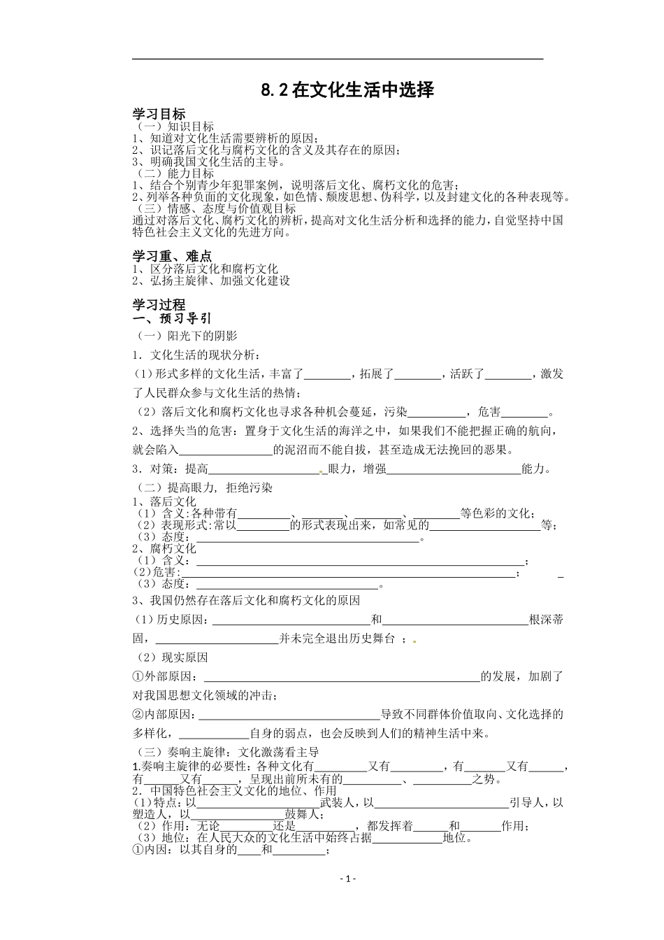 在文化生活中选择导学案_第1页