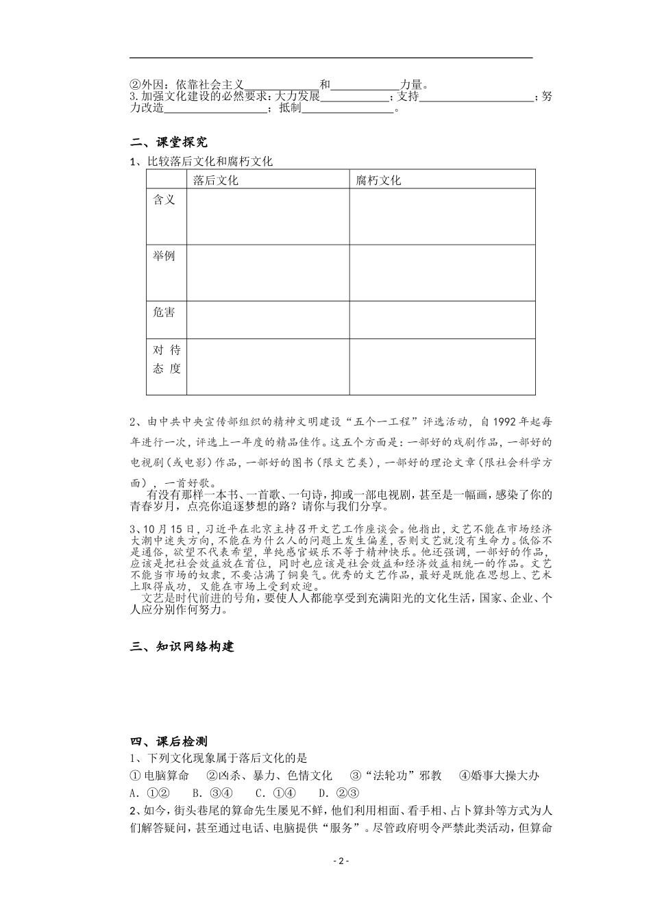 在文化生活中选择导学案_第2页