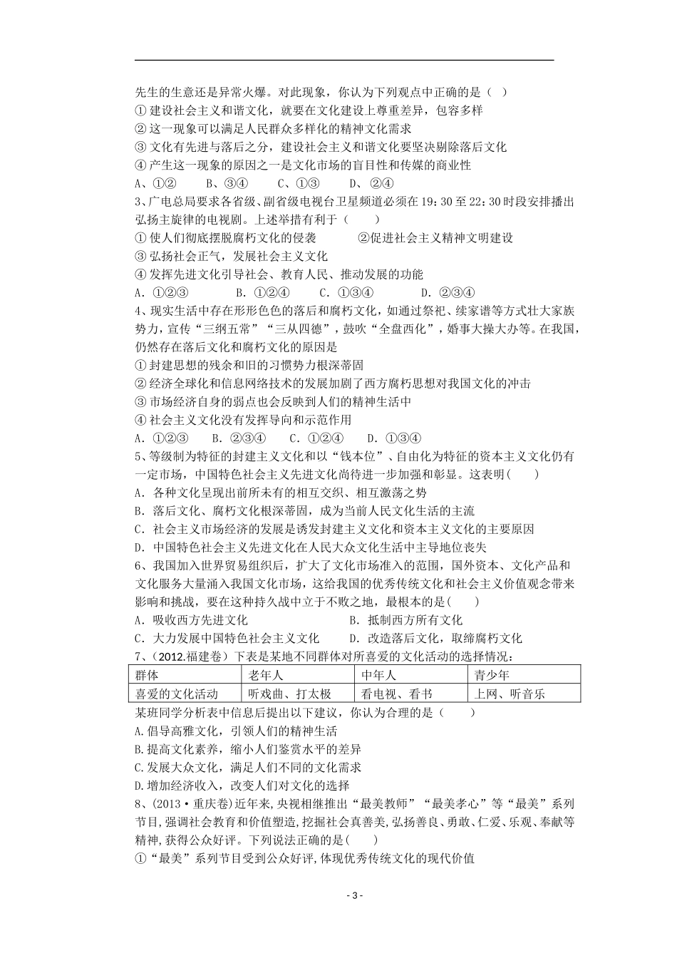 在文化生活中选择导学案_第3页