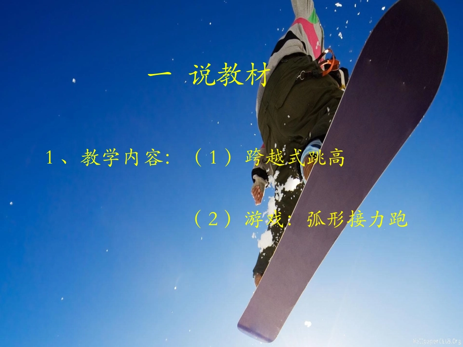 跨越式跳高说课稿_第2页