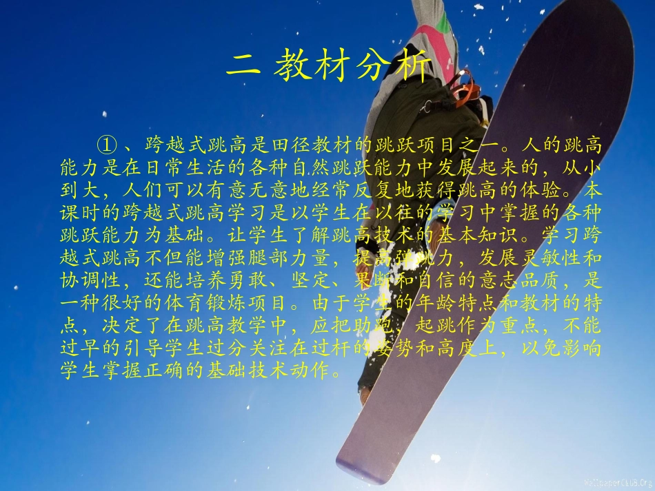 跨越式跳高说课稿_第3页