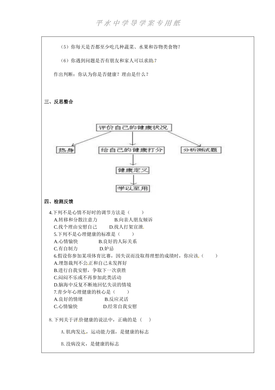 评价自己的健康状况 (2)_第2页