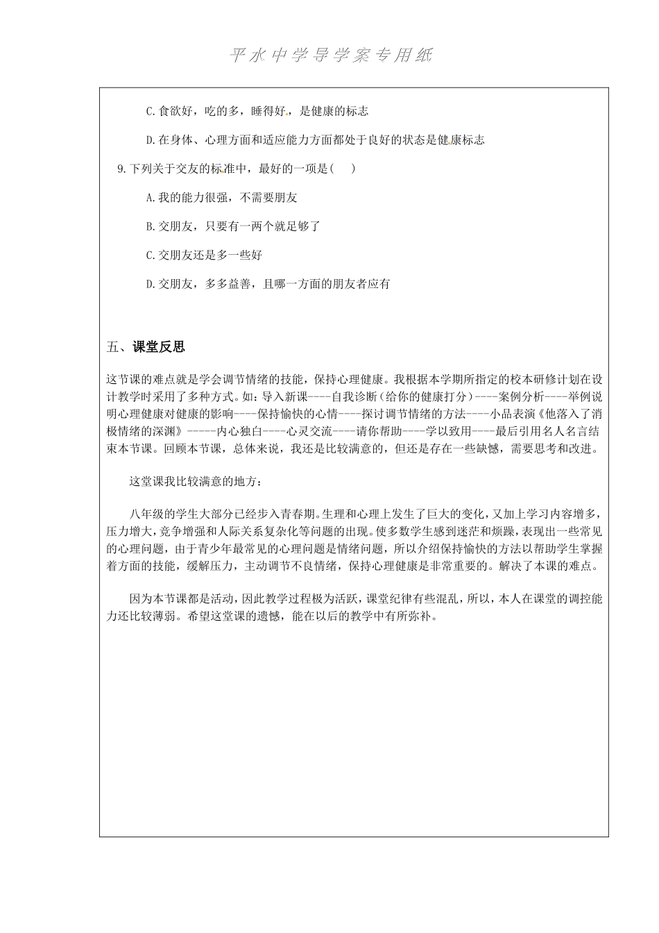 评价自己的健康状况 (2)_第3页