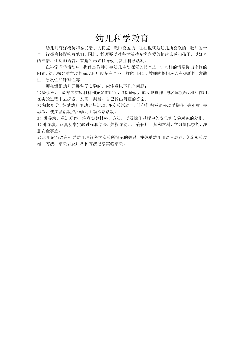 幼儿科学教育_第1页