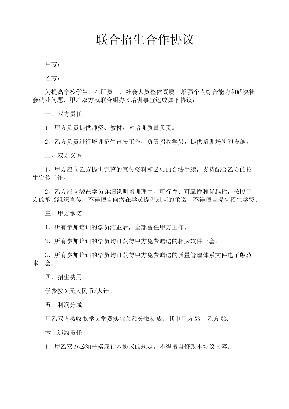 联合招生合作协议_第1页