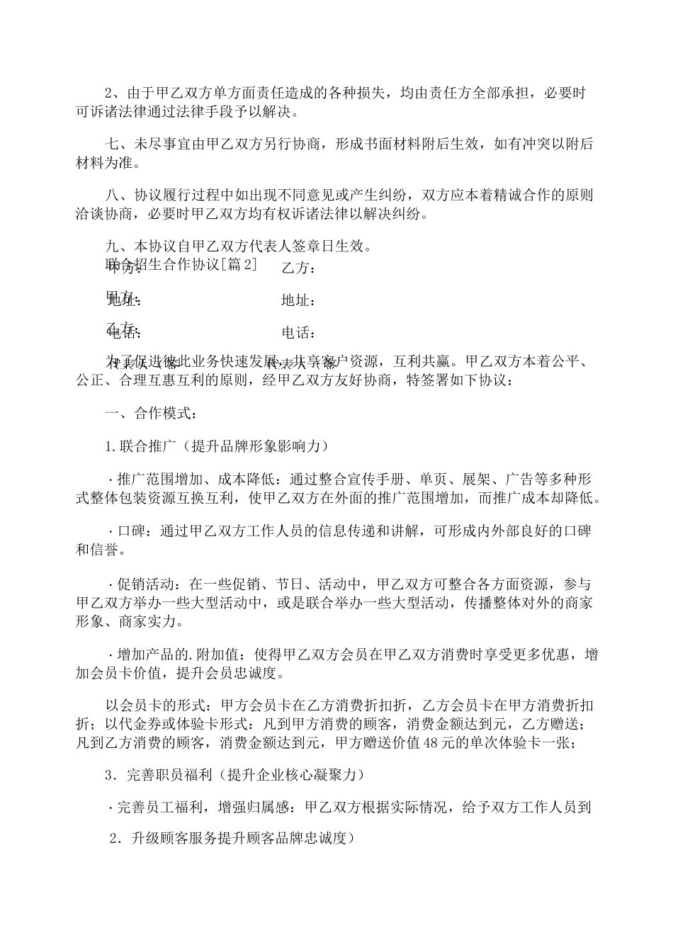 联合招生合作协议_第2页