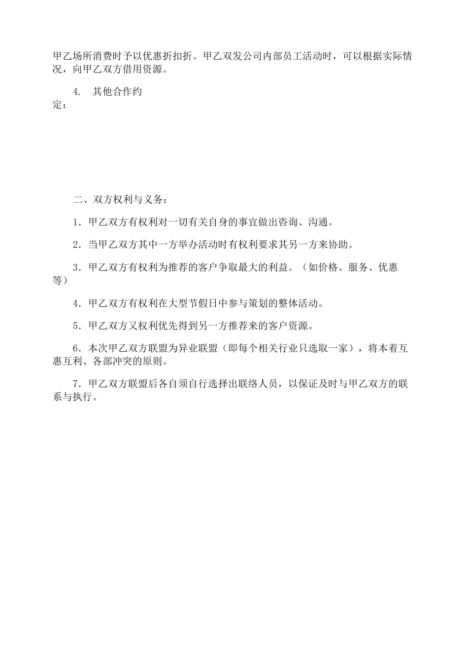 联合招生合作协议_第3页
