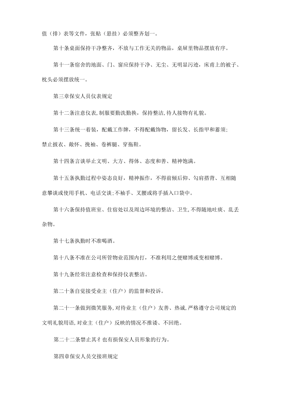 物业保安管理制度_第2页