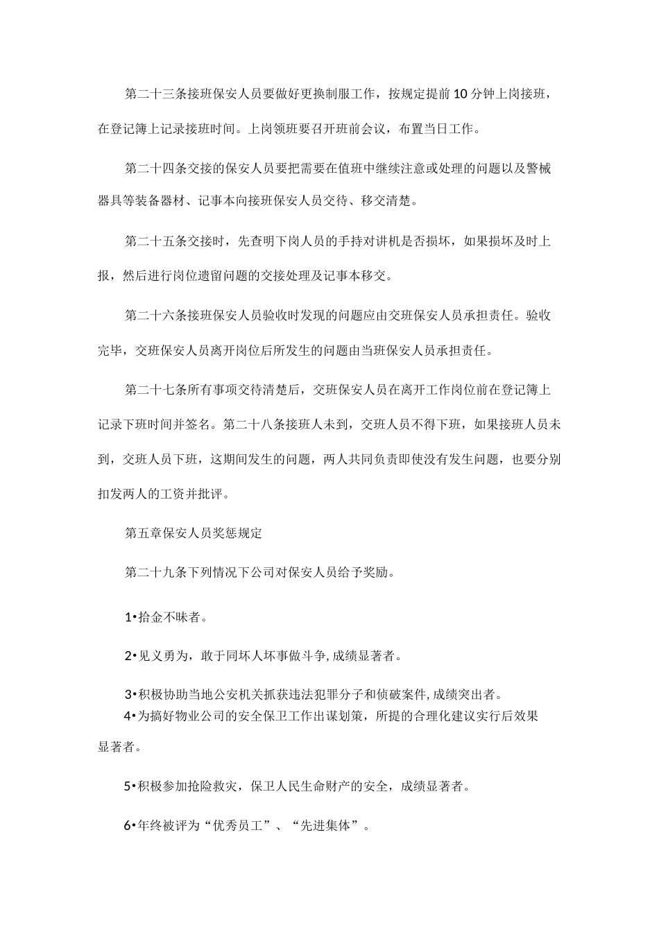 物业保安管理制度_第3页