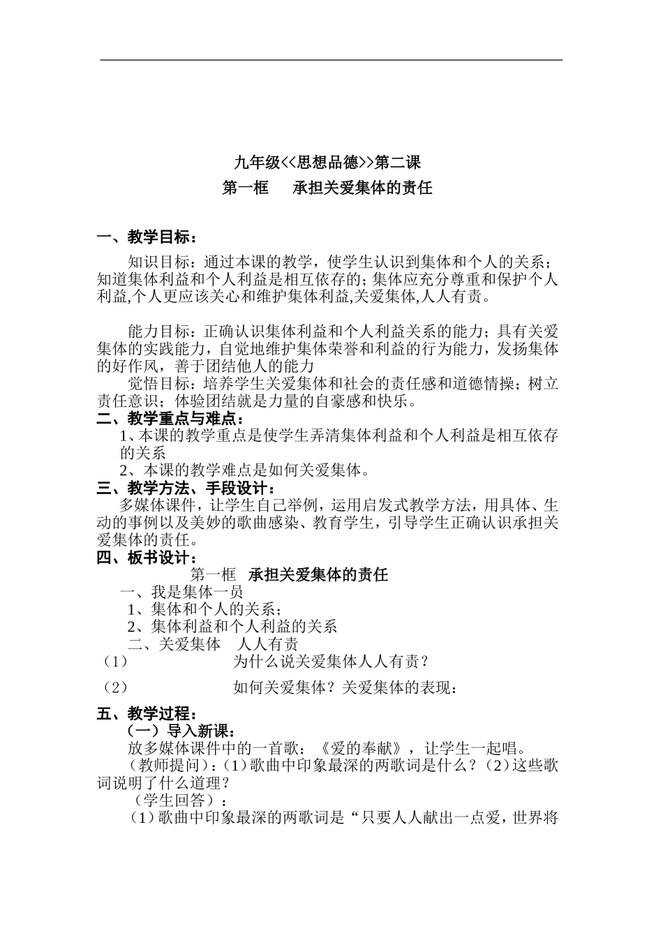 初三政治上承担关爱集体的责任_第1页