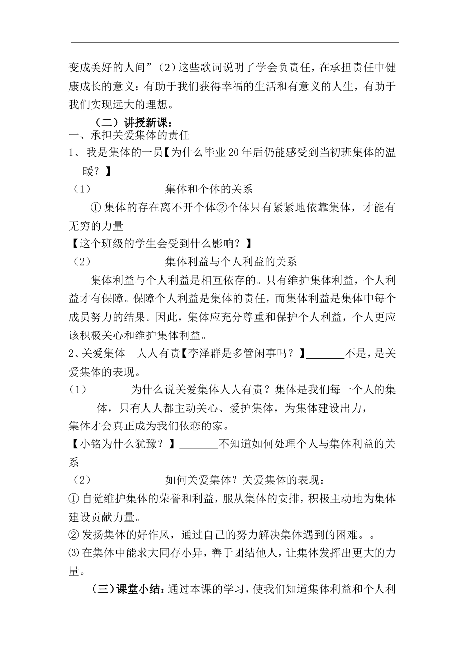 初三政治上承担关爱集体的责任_第2页