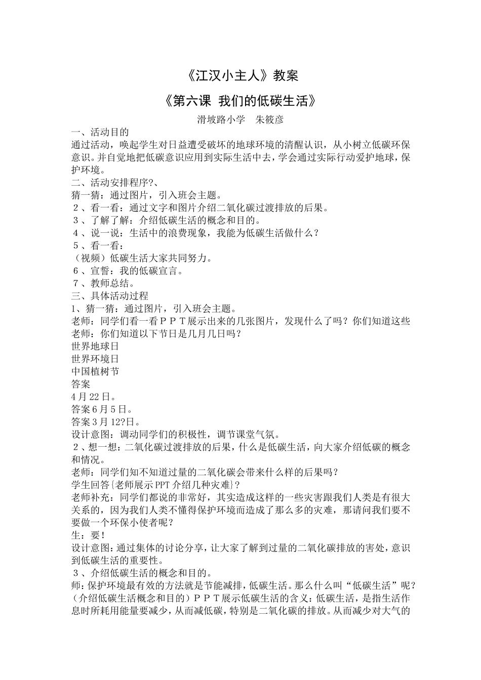 《江汉小主人》教案朱筱彦_第1页