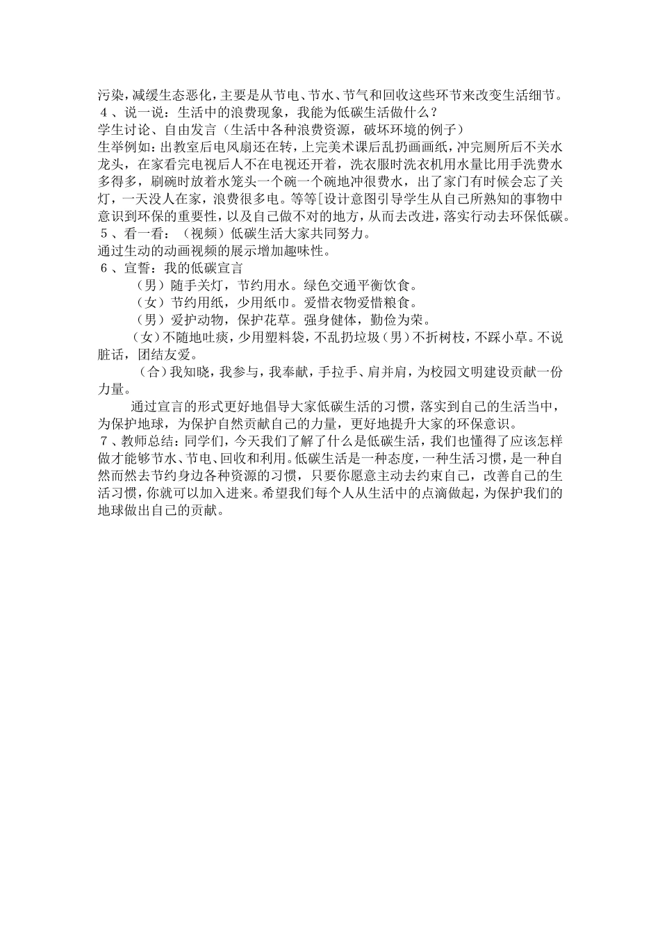 《江汉小主人》教案朱筱彦_第2页