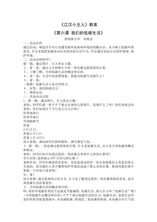 《江汉小主人》教案朱筱彦