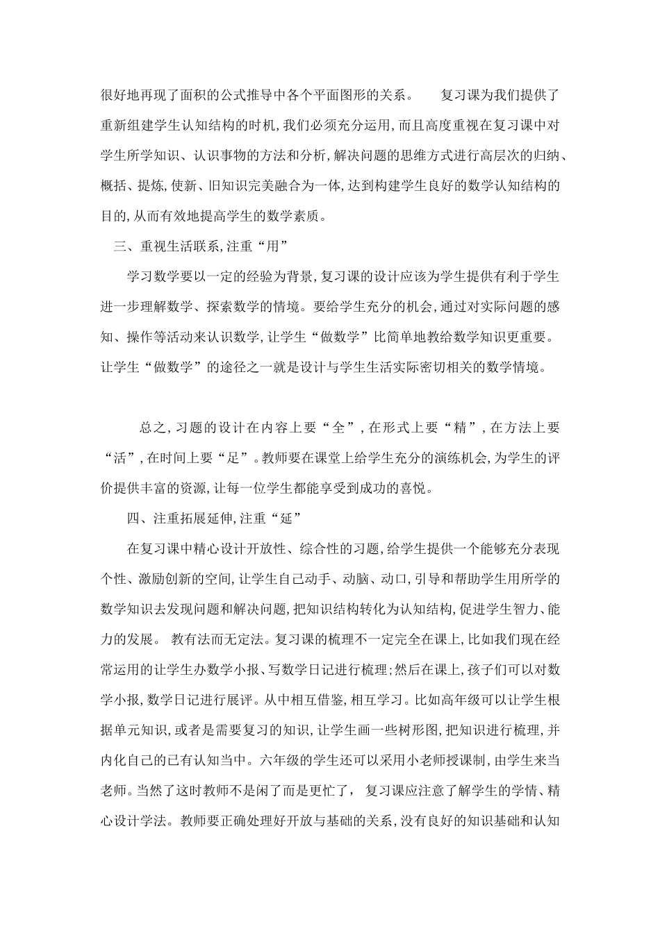 如何上好小学数学复习课_第2页