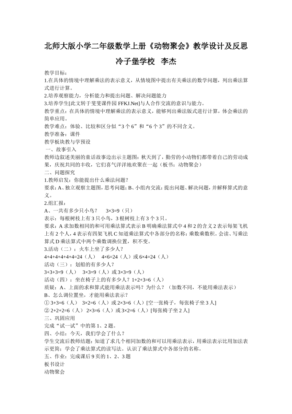 北师大版小学二年级数学上2_第1页