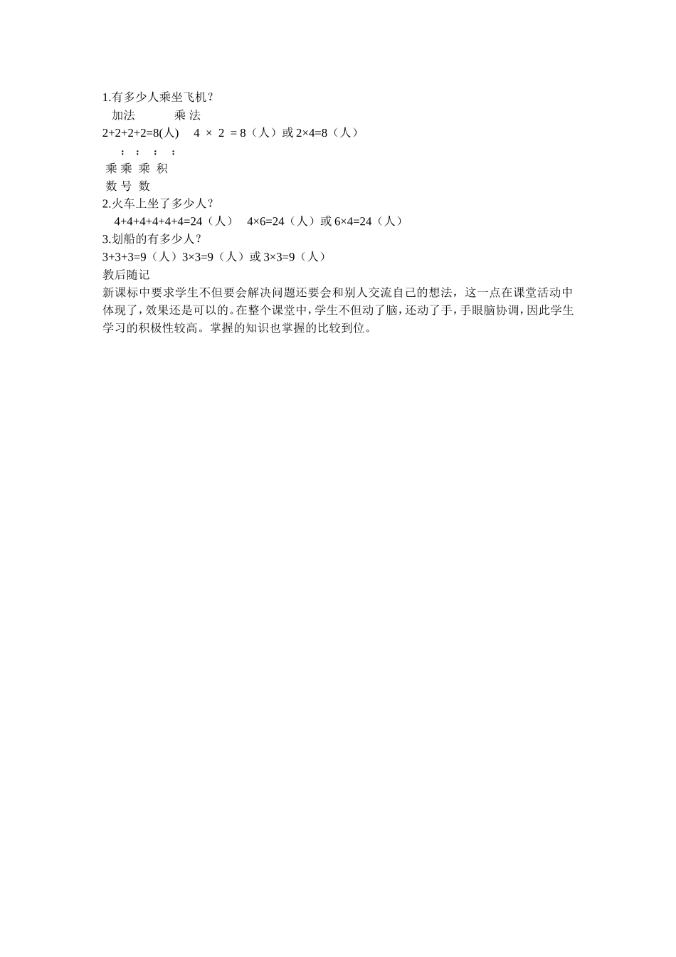 北师大版小学二年级数学上2_第2页