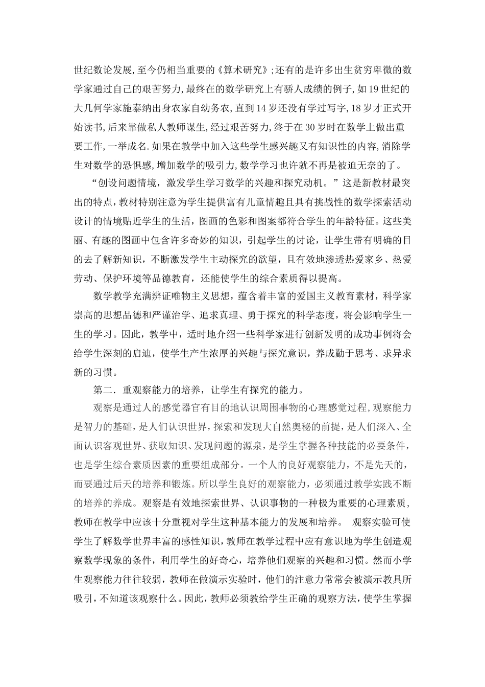 数学教学中科学思维能力的培养_第2页