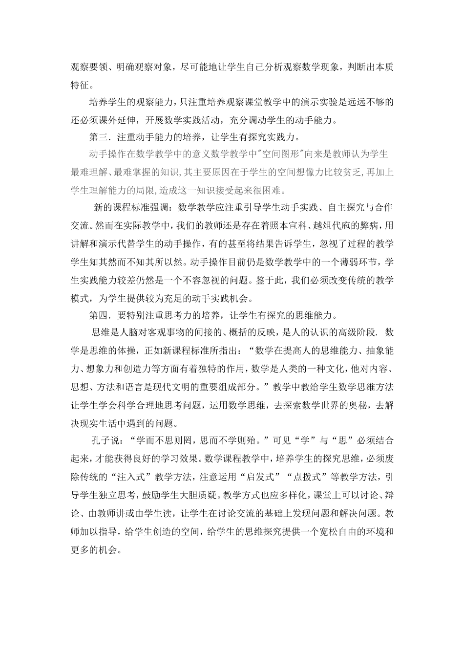 数学教学中科学思维能力的培养_第3页