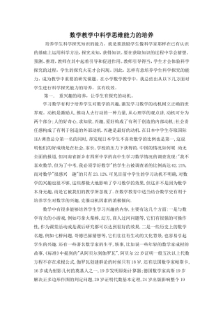数学教学中科学思维能力的培养