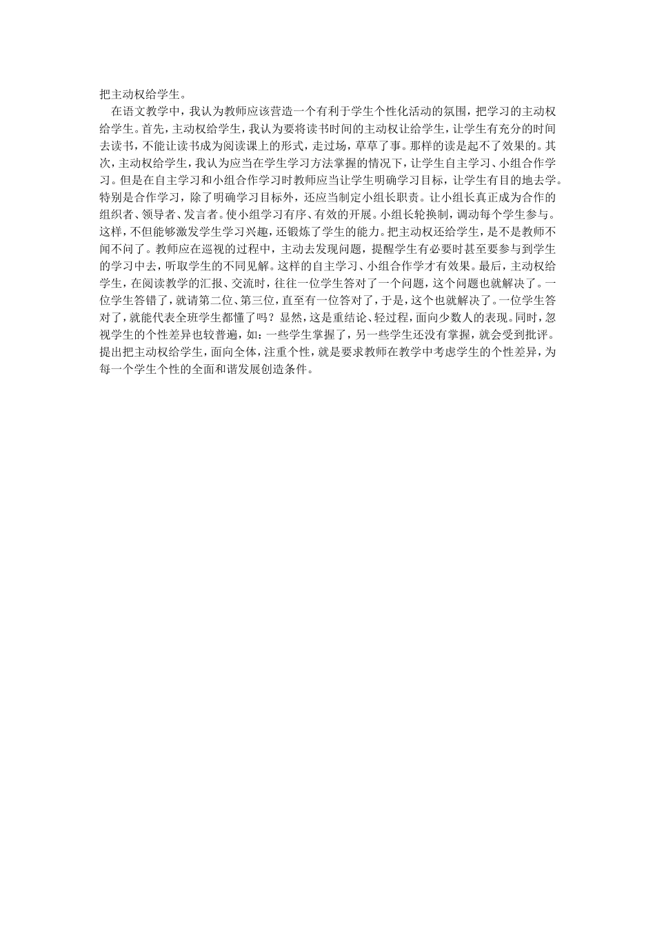 把主动权给学生_第1页