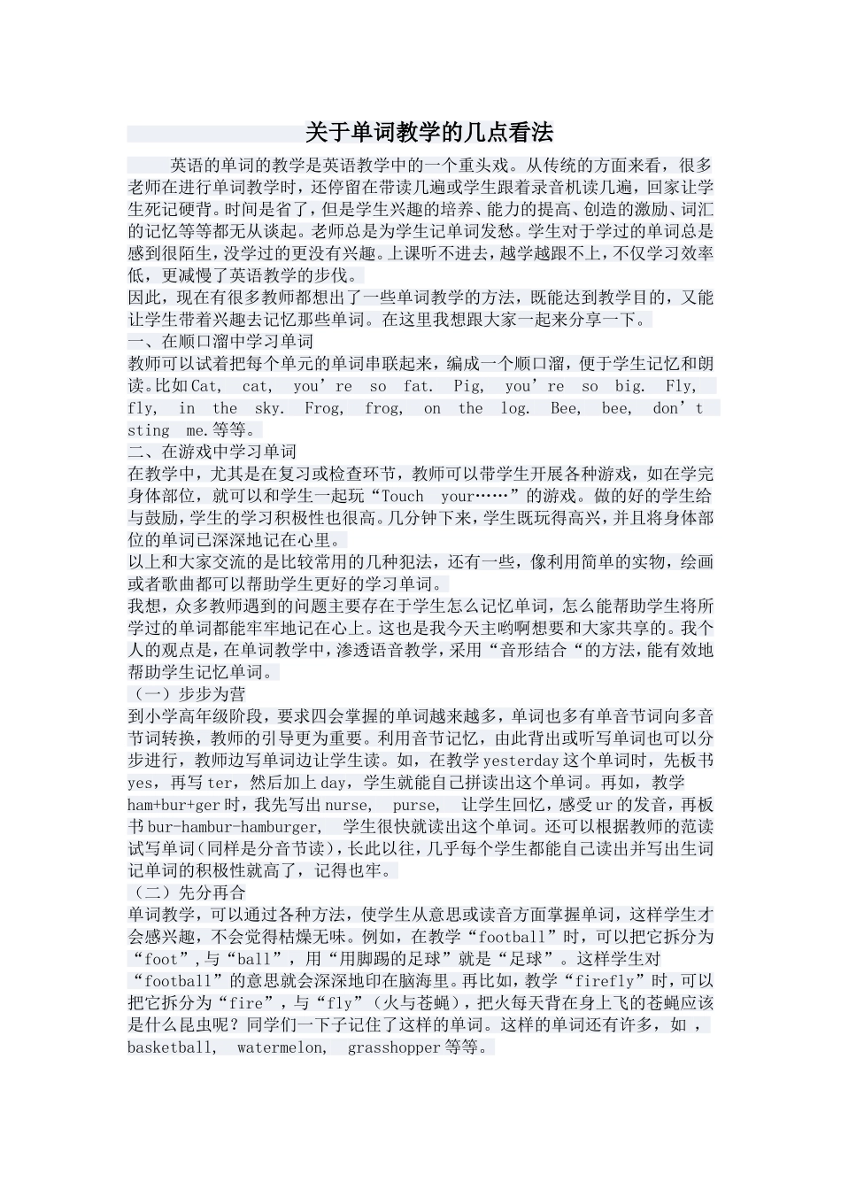 关于单词教学的几点看法_第1页