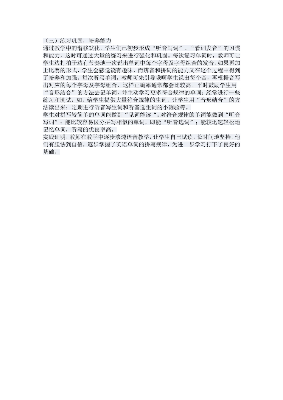 关于单词教学的几点看法_第2页