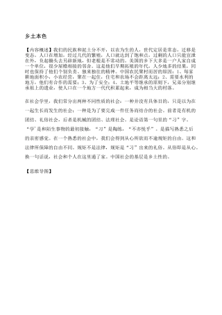 乡土本色试题