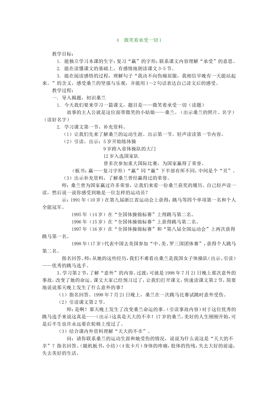 微笑着承受一切_第1页