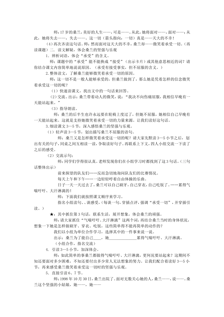 微笑着承受一切_第2页