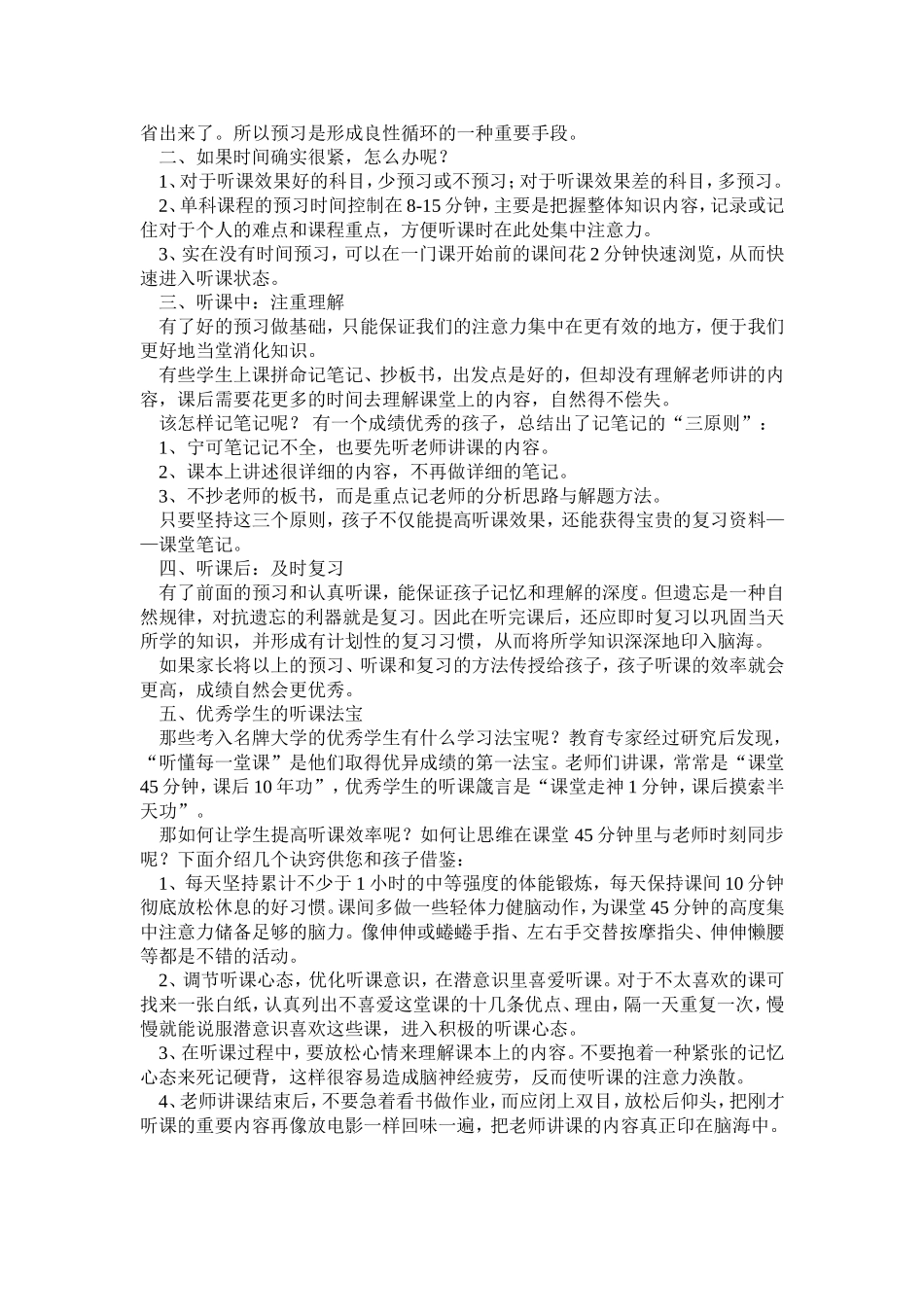 取得优秀成绩_第2页