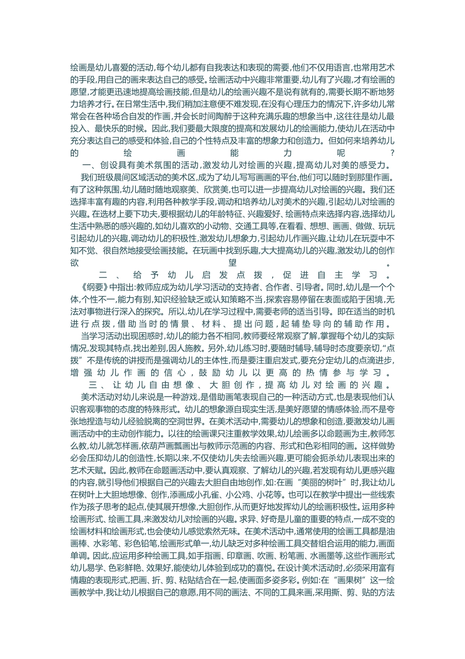 淡幼儿绘画能力的培养_第1页