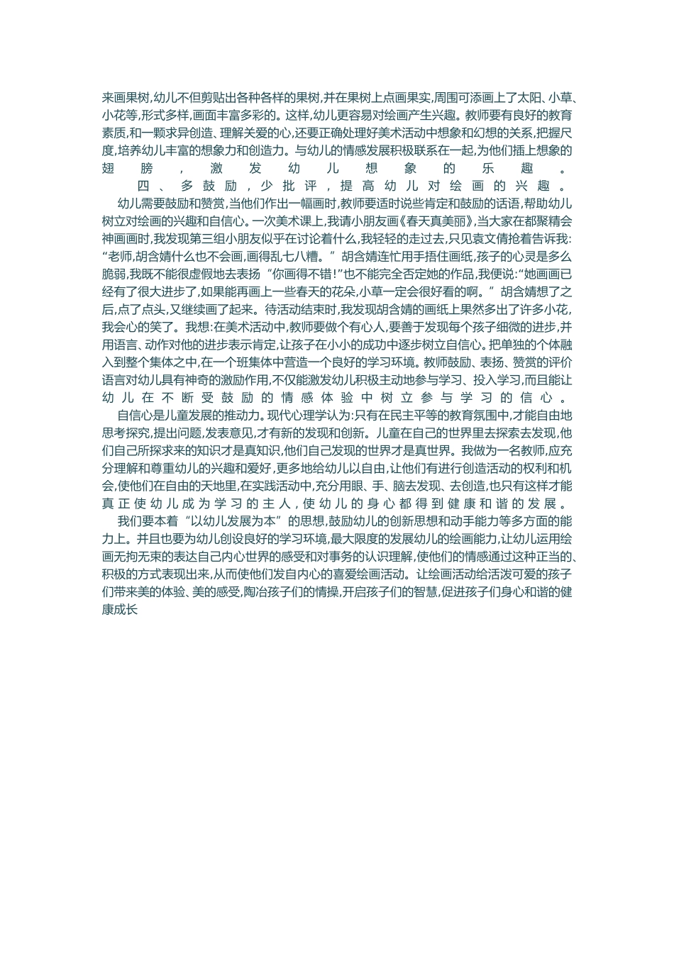 淡幼儿绘画能力的培养_第2页