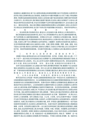 淡幼儿绘画能力的培养