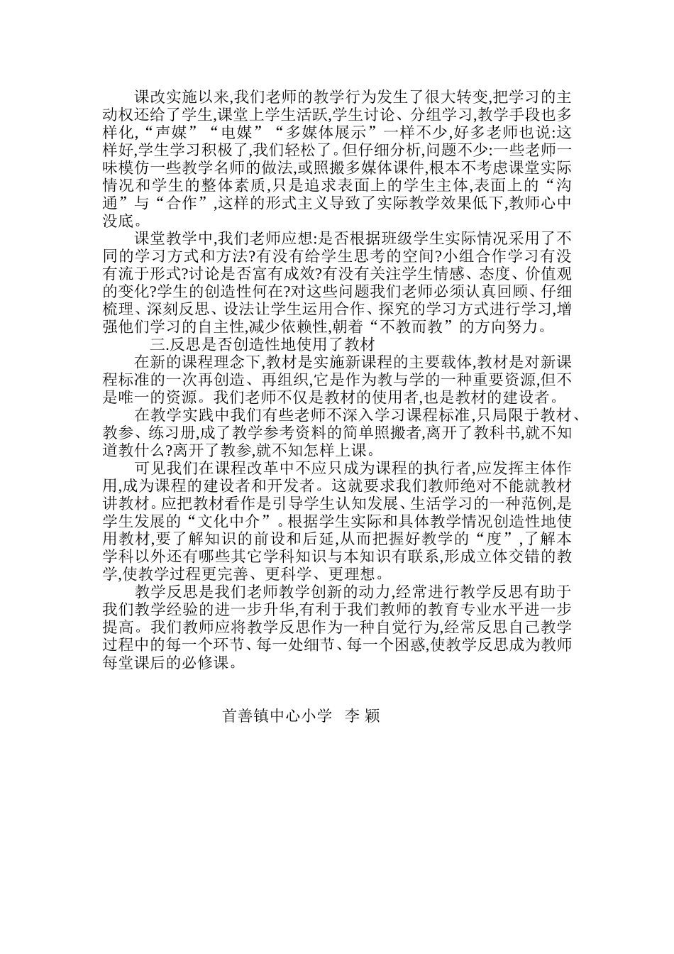 浅谈教师的课后反思_第2页