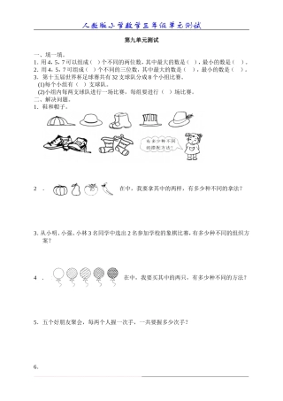 新人教版数学三年级上册第九单元《数学广角》测试卷