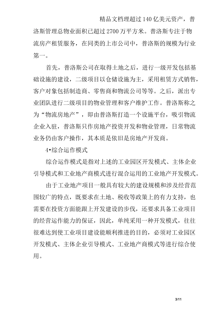 产业园区开发模式_第3页