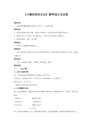 小数的初步认识教学设计及反思