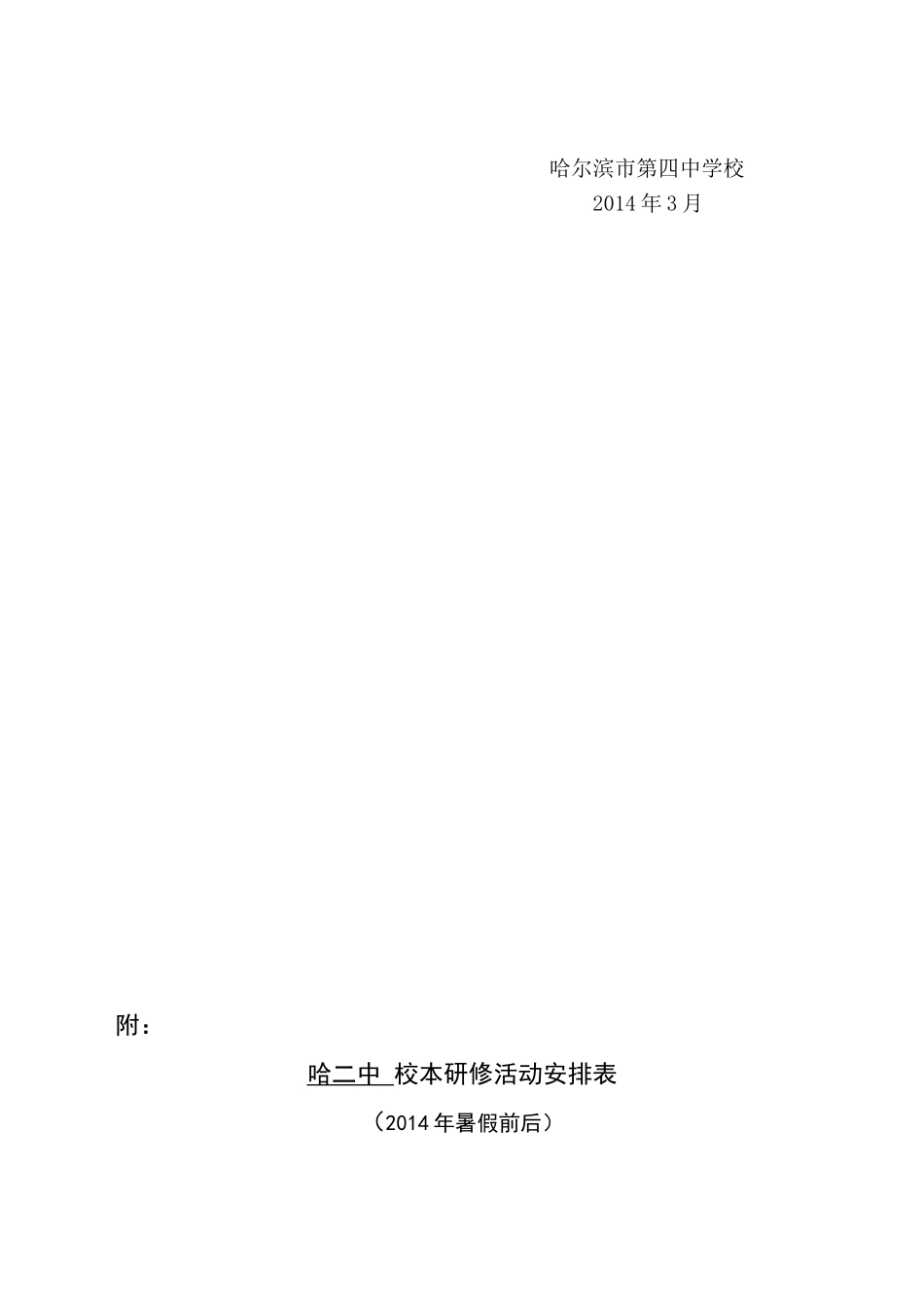2015学培训计划哈四中_第2页