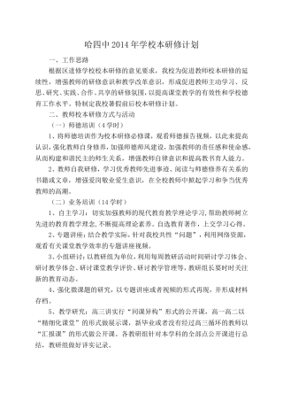 2015学培训计划哈四中