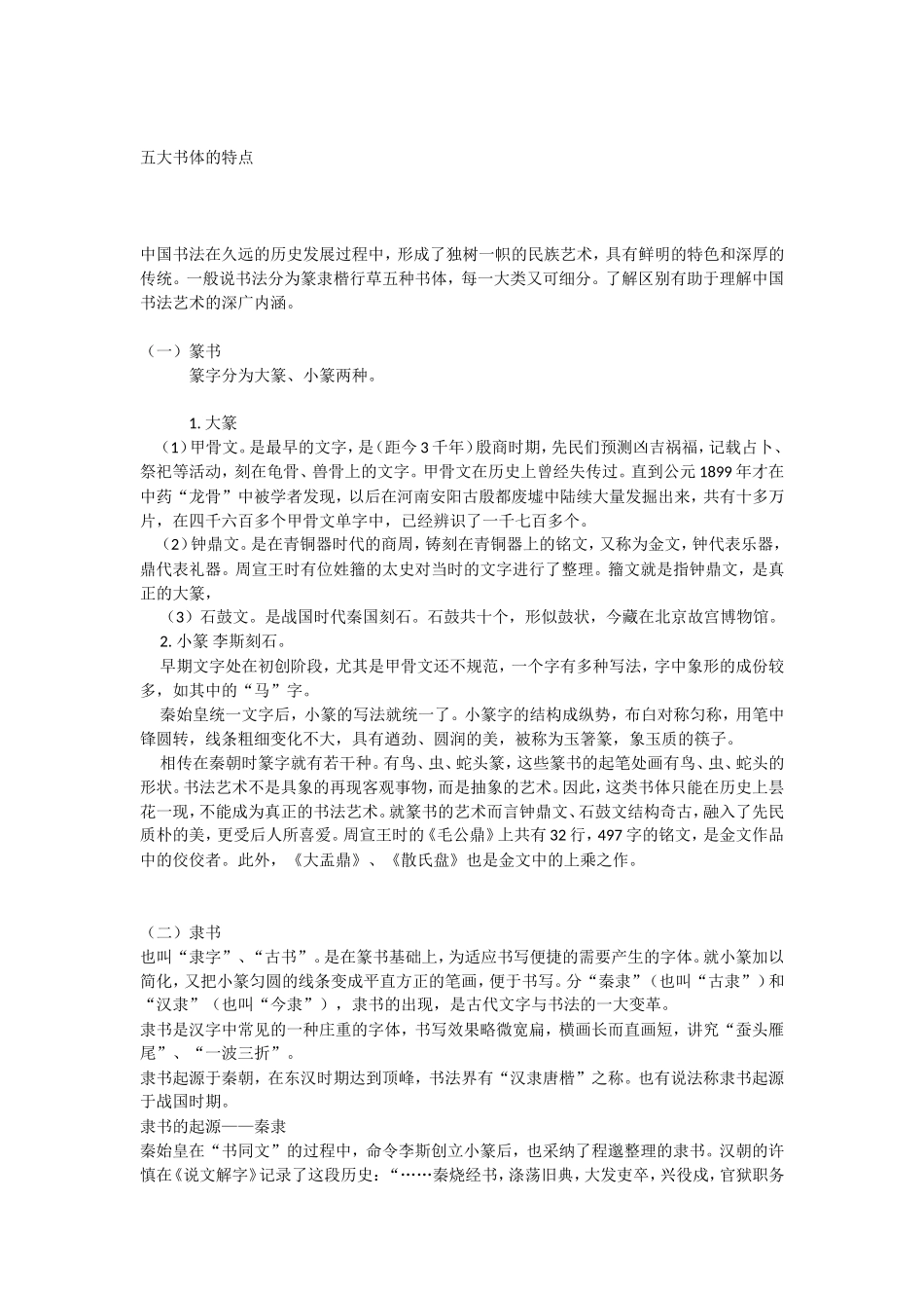 五大书体特点1_第1页