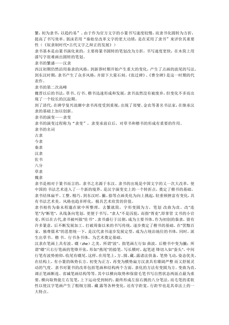 五大书体特点1_第2页