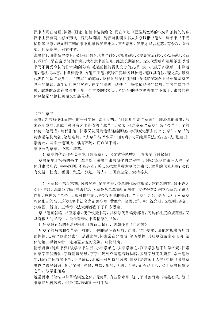五大书体特点1_第3页