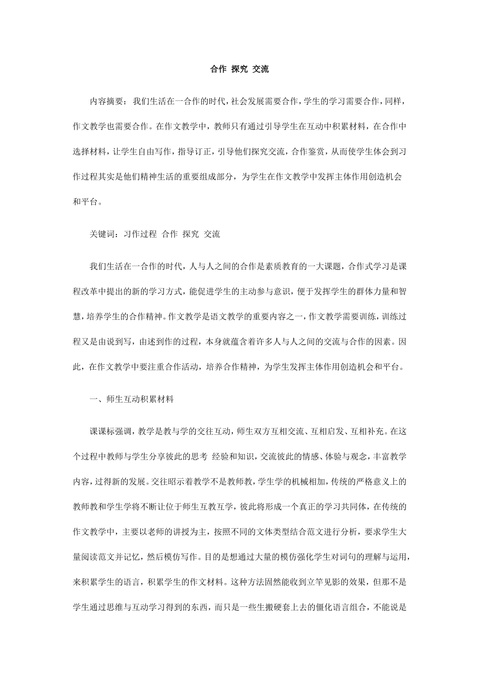 合作探究交流_第1页