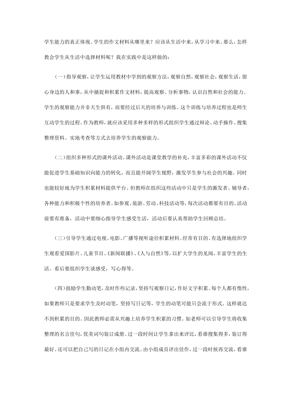 合作探究交流_第2页