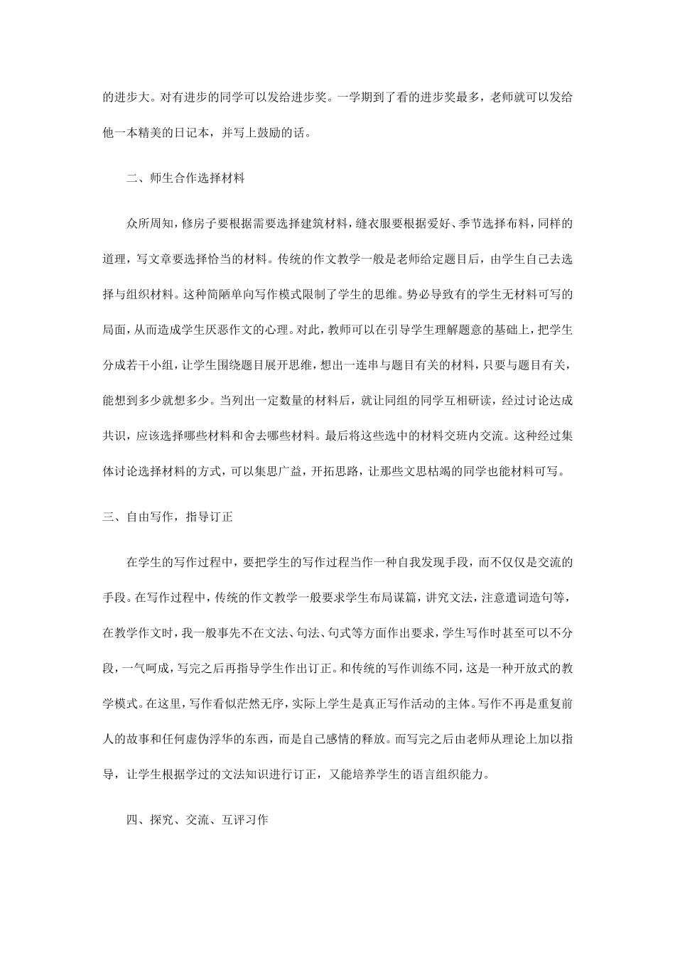 合作探究交流_第3页
