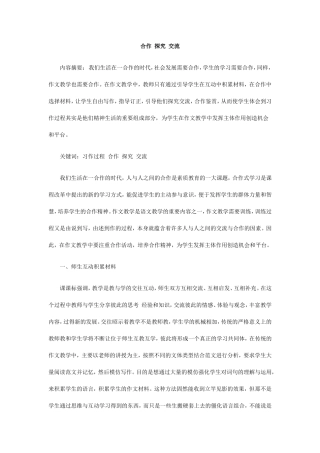 合作探究交流
